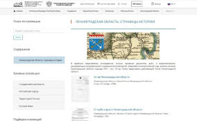 Президентская библиотека подготовила специальную коллекцию к 99-летию Ленобласти