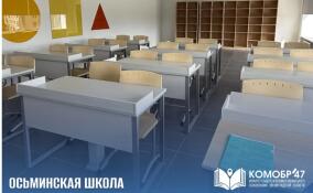В Лужском районе завершается ремонт Осьминской школы