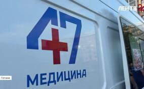 На Гатчинской станции скорой медицинской помощи теперь ежедневно работает 16−17 выездных бригад