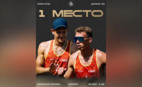 Спортсмены «Динамо-ЛО» стали победителями этапа чемпионата России по пляжному волейболу