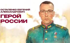Евгений Остапенко с тяжелым ранением командовал боем и спас жизни бойцов