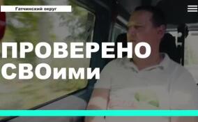 Сразу пять объектов в Гатчинском округе не смогли получить знак «Проверено СВОими»