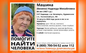 В Тосненском районе второй день разыскивают 68-летнюю Надежду Машину