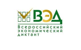 Жителей Ленобласти приглашают проверить экономическую грамотность на Всероссийском диктанте