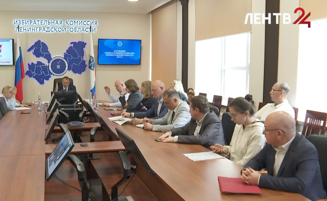 В Леноблизбиркоме завершают регистрацию партий и кандидатов на предстоящие выборы