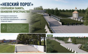 В Отрадном начинается реставрация мемориала «Невский порог»