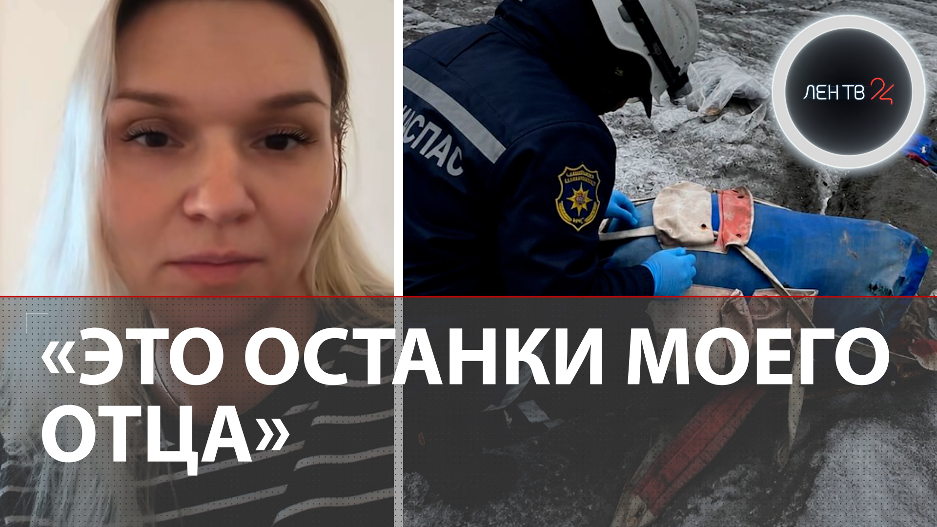 «Это останки моего отца»: спустя 19 лет дочь пропавшего в горах туриста узнала рюкзак папы на фото