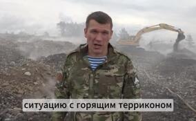 В Сланцах усиливают борьбу с пожаром на терриконе: поступила дополнительная тяжелая техника
