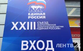 В Москве на XXIII съезде «ЕР» утвердят новую программу