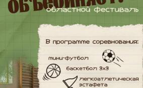 В Ленобласти стартует сезон Региональной школьной спортивной лиги 2026/2027