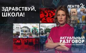 Каким будет новый учебный год для первоклассников Ленобласти