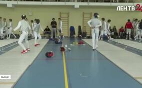 Всероссийские соревнования по фехтованию стартовали в Выборге
