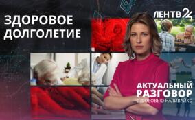 В России появилась должность врача по медицине здорового долголетия