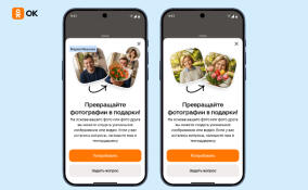 Одноклассники запустили ИИ‑сервис для обработки фото и создания виртуальных подарков