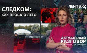 Как прошло лето: СК подвел итоги летних каникул в Ленобласти