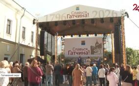 Гатчина отметила день рождения