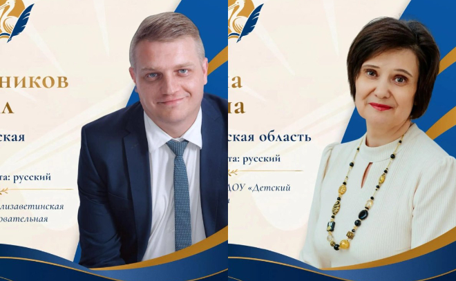 Двое педагогов из Ленобласти поборются за победу во Всероссийском конкурсе