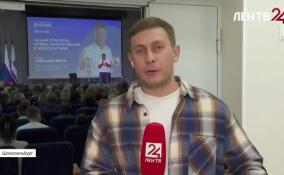 В Шлиссельбурге стартовал Форум инициативных граждан Ленинградской области