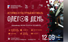 Старая Ладога зовет гостей на фестиваль «Олегов день»