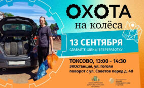 В Токсово в это воскресенье откроют «Охоту на колеса»