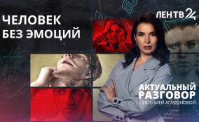 Как распознать психопата и можно ли с ним построить отношения