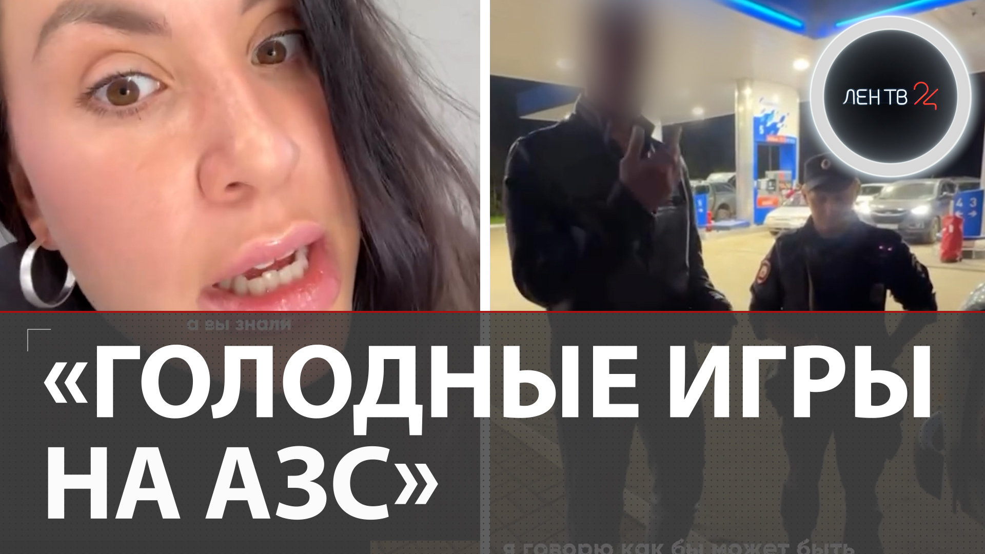 «Голодные игры на АЗС»: в Перми конфликт водителей в очереди за бензином завершился переломом ноги