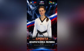 Спортсменка из Ленобласти Полина Дзарагазова завоевала бронзу Спартакиады народов России