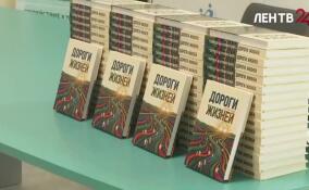 Во Всеволожском Мультицентре прошла презентация книги Сергея Мачинского «Дороги жизней»