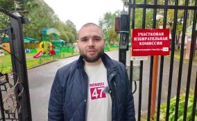 Никита Донцов рассказал о ходе голосования в Ленобласти