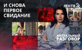 Первое свидание после 30: как подготовиться и не волноваться