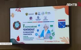 В Правительстве Ленобласти стартовал региональный этап всероссийского чемпионата по финансовой грамотности среди пенсионеров