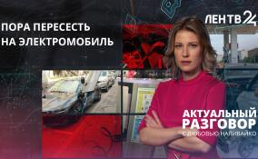 Пора пересаживаться на электромобиль? Плюсы и минусы для жителей Ленобласти