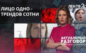 Трендов сотни, а лицо одно: как не навредить коже в погоне за модой