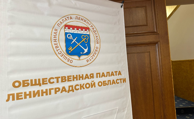 В Ленобласти прошло первое заседание Общественной палаты нового созыва