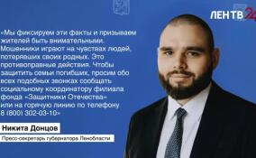 Жителей Ленобласти предупредили о мошенниках, которые звонят родным погибших участников СВО
