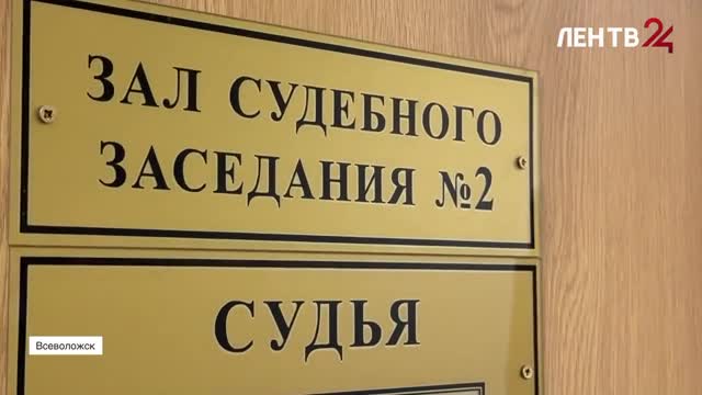 Во Всеволожске судят муниципального депутата по делу о поджоге дома коллеги