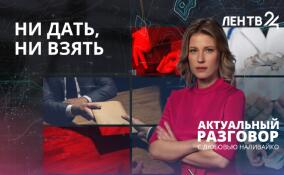 Благодарность или преступление: что считается взяткой?