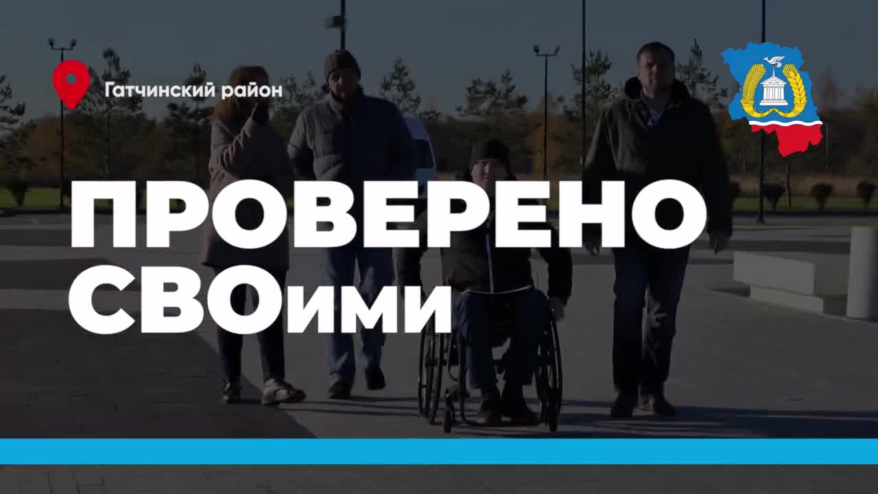 Проект «Проверено СВОими» с начала года обследовал 133 объекта по всей Ленобласти