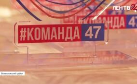 В Ленобласти вручили премию «Команда 47»