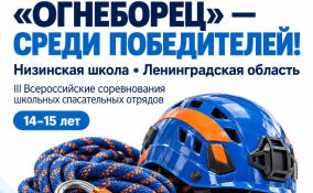 Школьный отряд «Огнеборец» из Низинской школы вошел в число победителей всероссийских соревнований