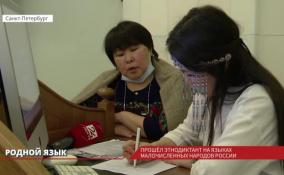 В Президентской библиотеке прошел этнодиктант на языках малочисленных народов России