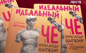 Александр Цыпкин представил новую программу «Цыпкин против Славика» в Театре «На Литейном» 