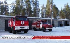 Итоги поездки Михаила Ильина: закрытие проезда через Верхне-Свирскую ГЭС перенесут, а пожарные переедут в Никольский 