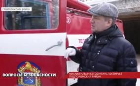 Для жителей Никольского и Важинского поселений откроют полноценный пожарный пост