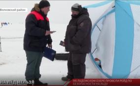 На Ладожском озере провели рейд по безопасности на льду