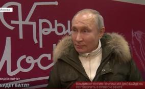 Владимир Путин пригласил Джо Байдена поговорить в прямом эфире