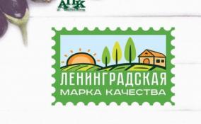 "Ленинградская марка качества" появится на продуктах региона 