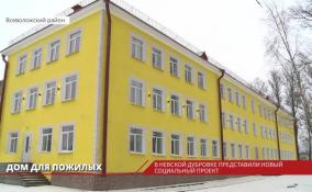 Первых постояльцев Загородного дома для пожилых людей в Невской Дубровке примут в феврале
