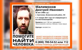 Во Сертолово больше двух месяцев ищут 36-летнего Дмитрия Малимонова