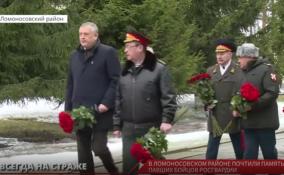 В Ломоносовском районе почтили память павших бойцов Росгвардии